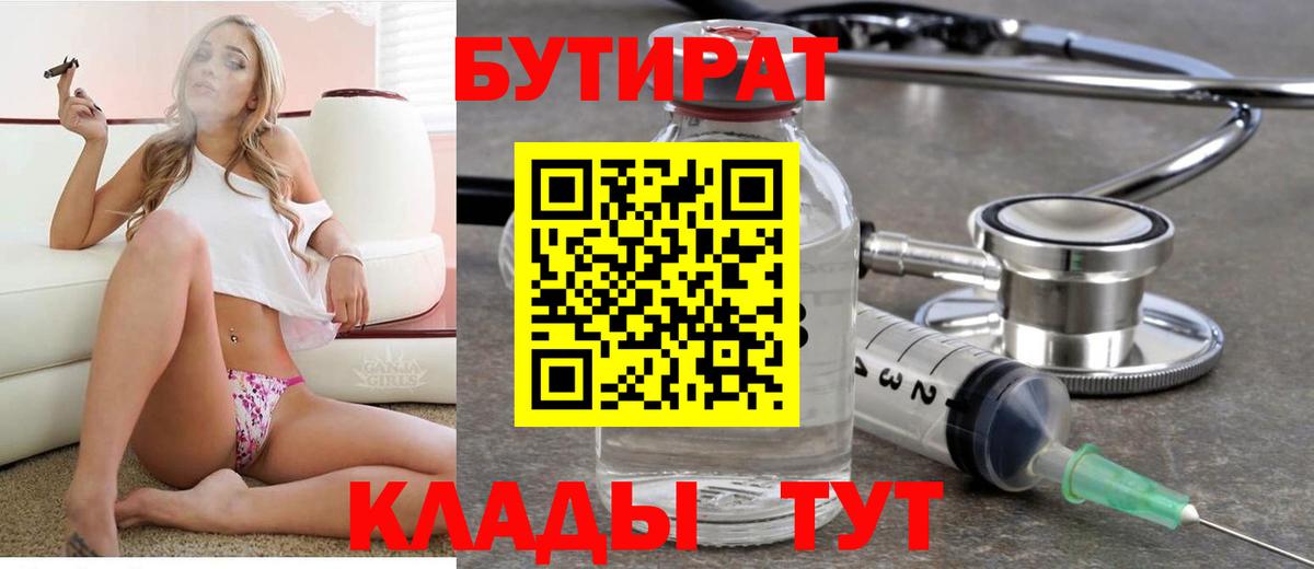 БУТИРАТ буратино Мариинск