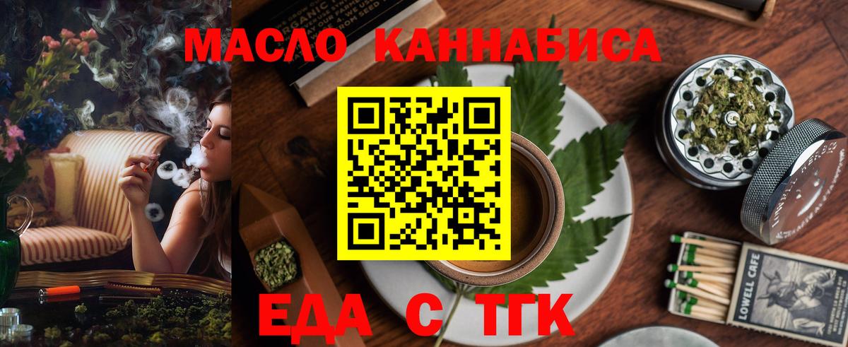 Еда ТГК конопля  Вход с VPN  Мариинск 