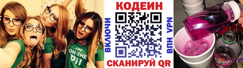 Кодеиновый сироп Lean напиток Lean (лин) Мариинск