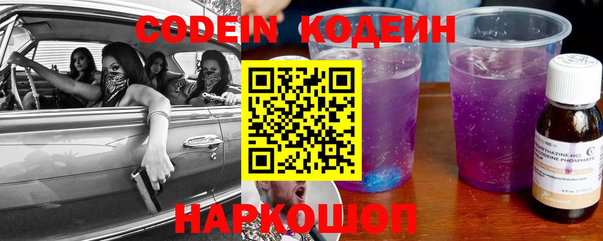 Мариинск  Кодеин напиток Lean (лин)  Вход с VPN 