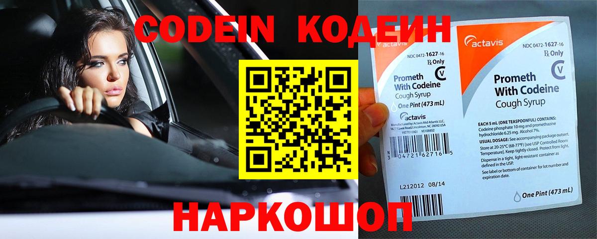 Кодеиновый сироп Lean напиток Lean (лин) Мариинск