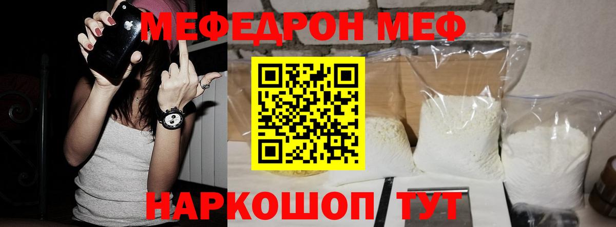 МЕФ VHQ  Меф VHQ  Мариинск  Мефедрон  Вход с VPN 