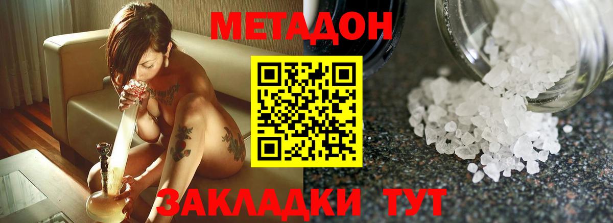 Метадон methadone  Вход с VPN  Метадон VHQ  Мариинск 